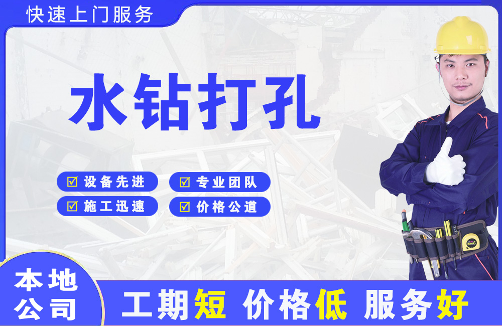 李石水钻打孔