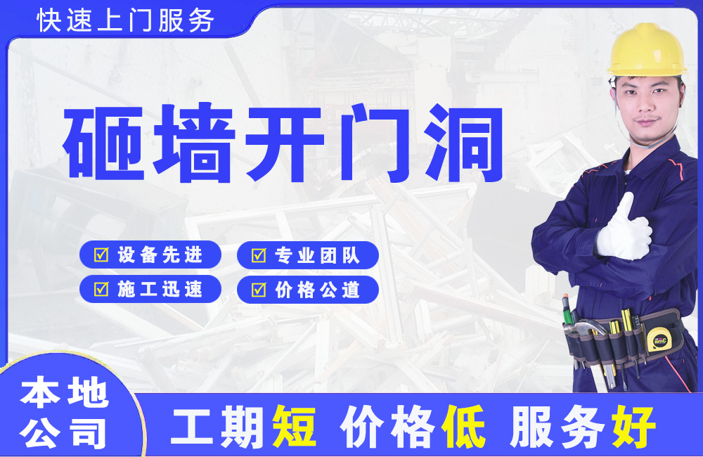 李石砸墙开门洞